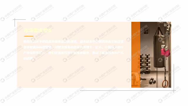 中商产业研究院：《2024年中国健身行业市场前景及投资研究报告》发布(图6)