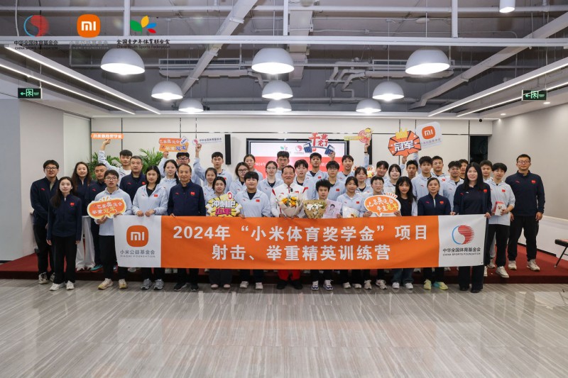 2024年“小米体育奖学金”射击、举重精英训练营圆满结束