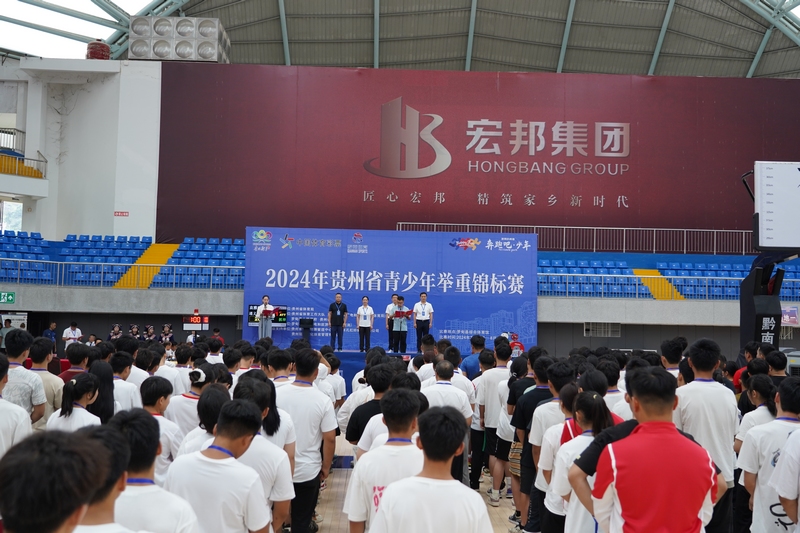 贵州省青少年举重锦标赛在罗甸开赛