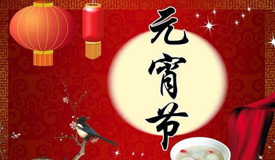 元宵节灯谜附答案