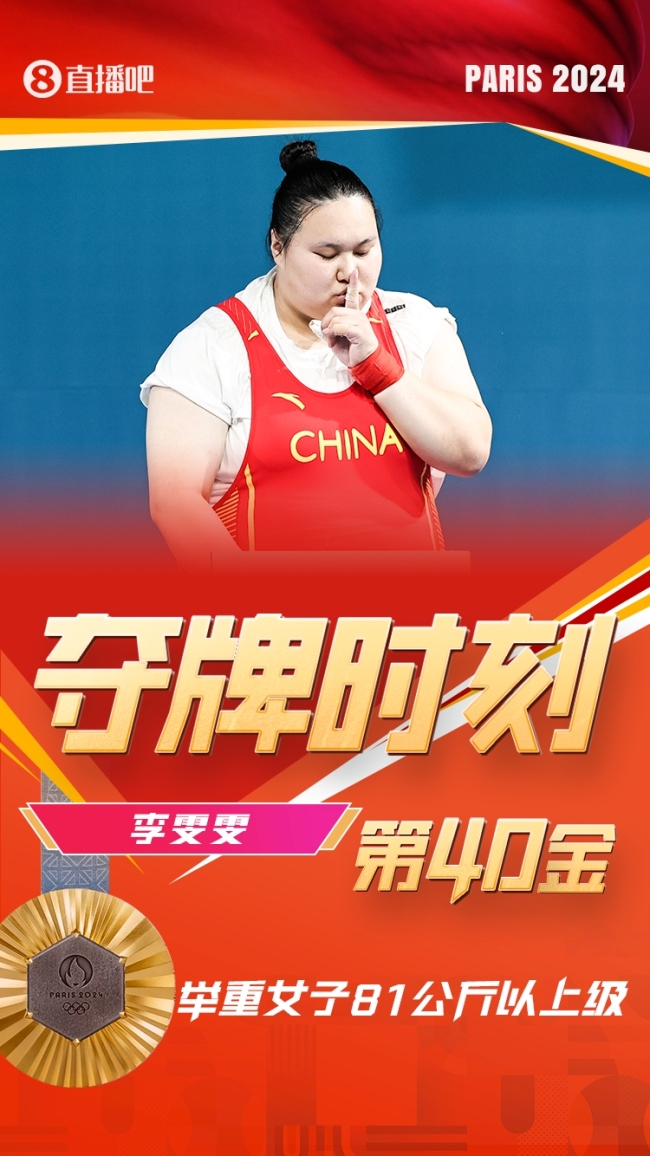 第40金！举重女子81公斤以上级 李雯雯稳稳夺金(图3)