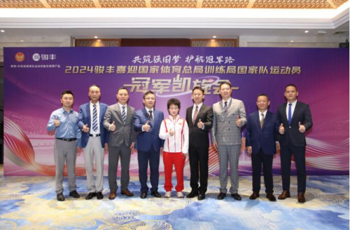 举重背后的力量与科技 奥运卫冕冠军亮相骏丰频谱冠军凯旋会(图1)