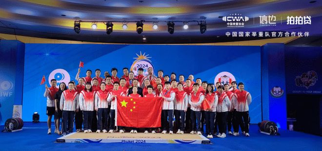 2024举重世界杯收官信也科技见证“中国力量”闪耀时刻