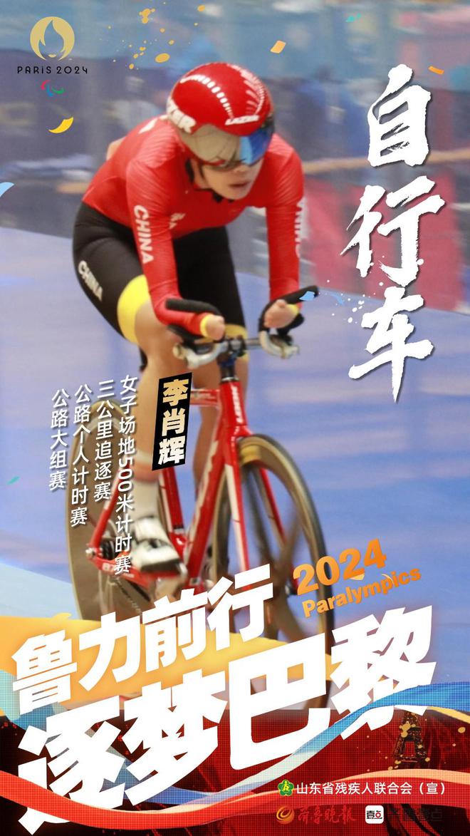 图集山东11名运动员出征2024年巴黎残奥会