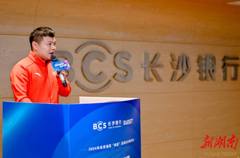 携手向未来体育湘军与金融湘军擦出美好火花