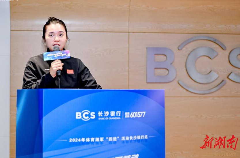 携手向未来体育湘军与金融湘军擦出美好火花(图2)