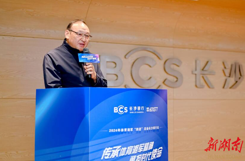 携手向未来体育湘军与金融湘军擦出美好火花(图5)