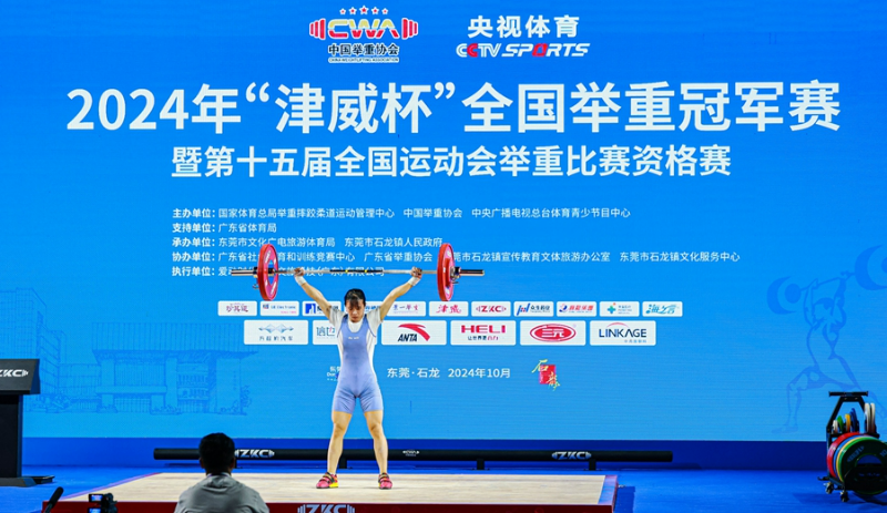2024年全国举重冠军赛暨全运会资格赛在莞开赛