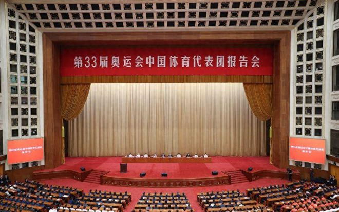第33届奥运会中国体育代表团报告会在京举行
