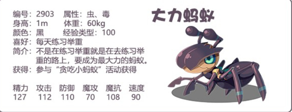 洛克王国大力蚂蚁技能介绍(图1)