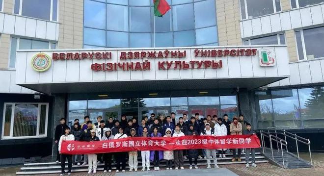 本硕连读 2025年白俄罗斯国立体育大学招生简章(图5)