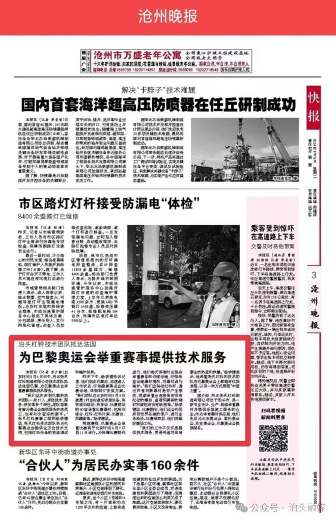 【媒体看泊头】泊头杠铃技术团队抵达法国(图2)