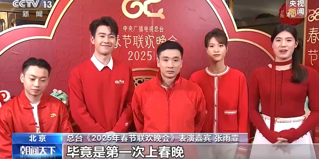 张雨霏第一次上春晚有点紧张 奥运健儿分享感受