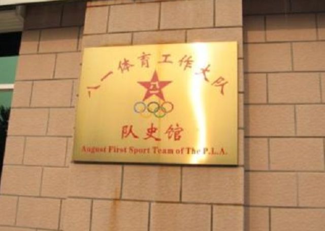 八一军体大队撤番和另3大体育队伍合编成新单位是什么级别？(图6)