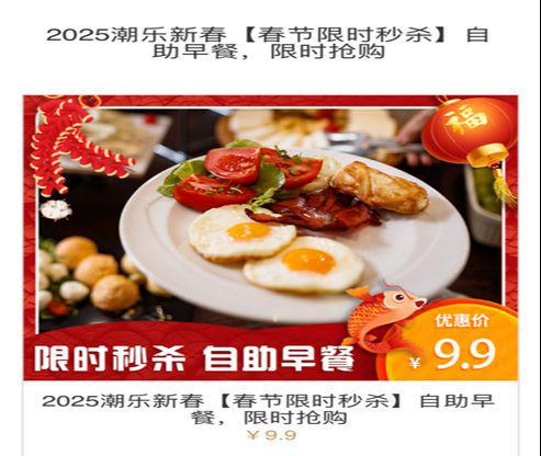 蛇来运转 春节钜惠(图1)