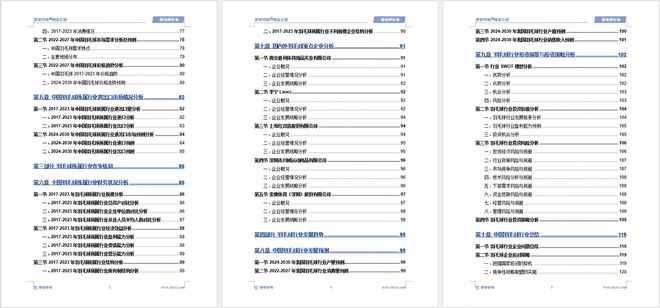 智研咨询报告：中国羽毛球行业市场规模、供需态势及发展前景研究(图6)