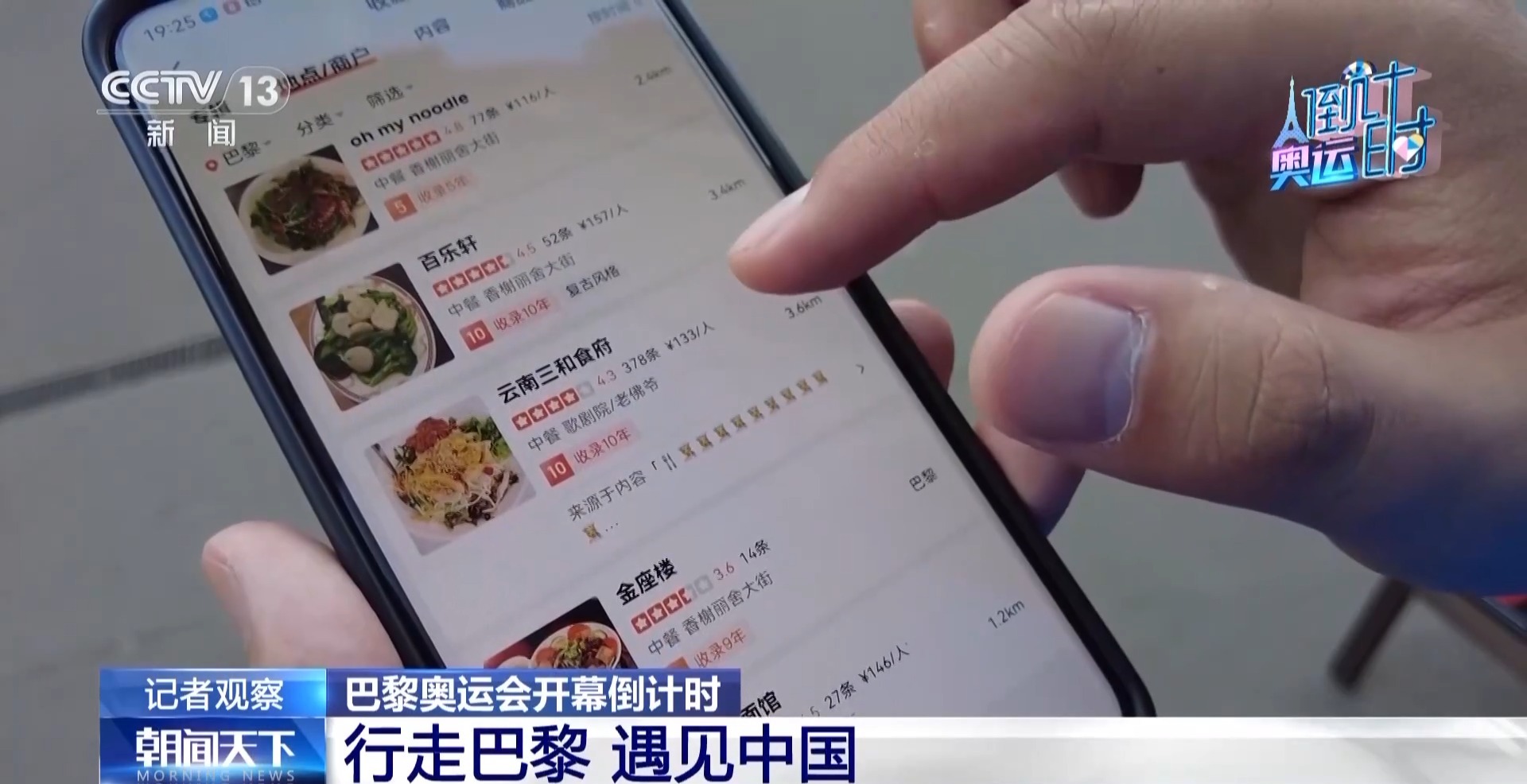 “科技与浪漫”结合 行走巴黎遇见中国(图5)