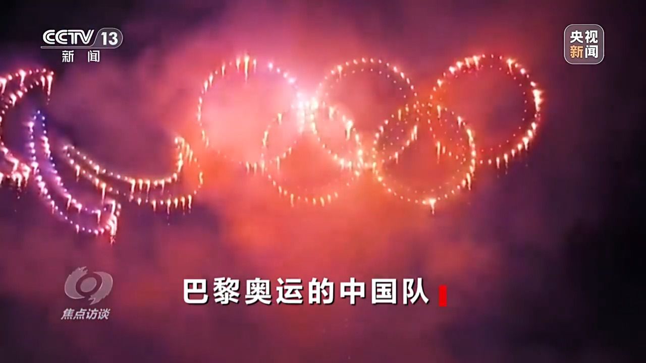 焦点访谈丨16个比赛日！巴黎奥运会中国队这些赛事值得期待(图3)