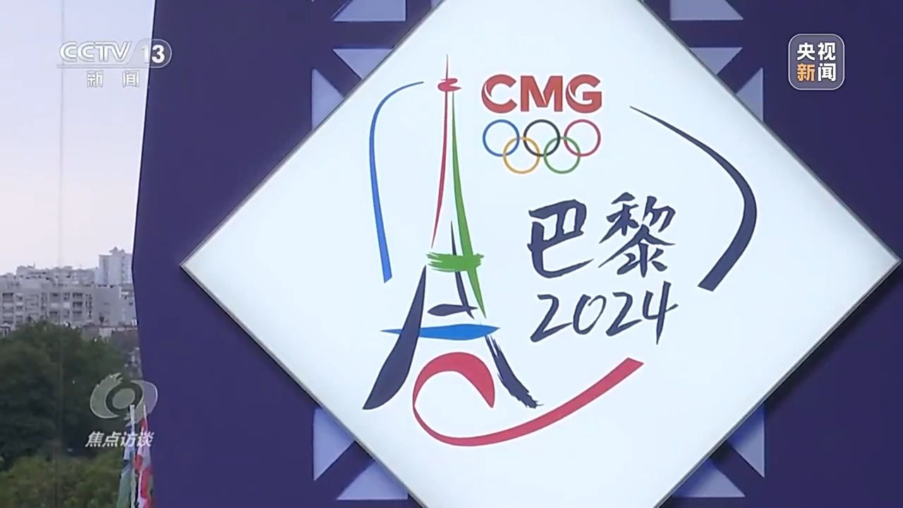 焦点访谈丨16个比赛日！巴黎奥运会中国队这些赛事值得期待(图17)