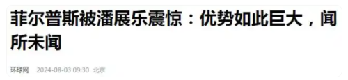 奥运为啥是大国博弈场游泳为啥关乎盎撒白人体育霸权(图4)