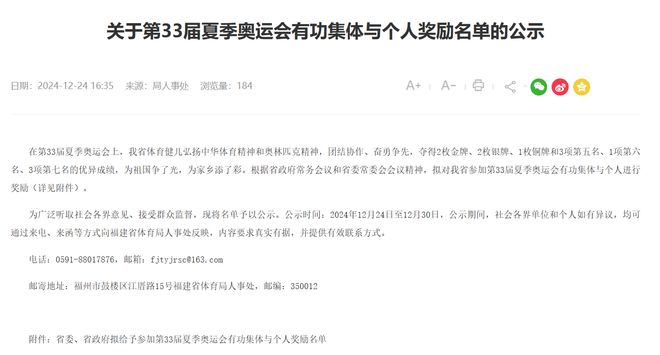 又一拨奥运奖励来了这9人被记大功其中2人是奥运两连冠(图1)