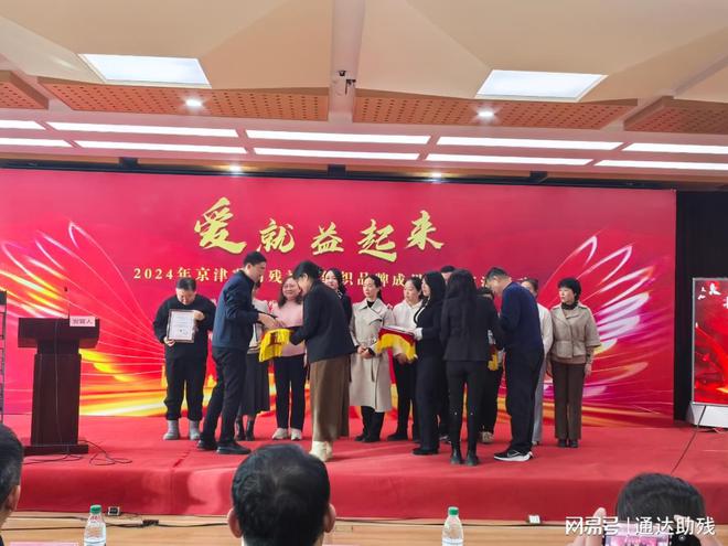 《通达助残：创新助残模式斩获潜力品牌成果奖(图2)