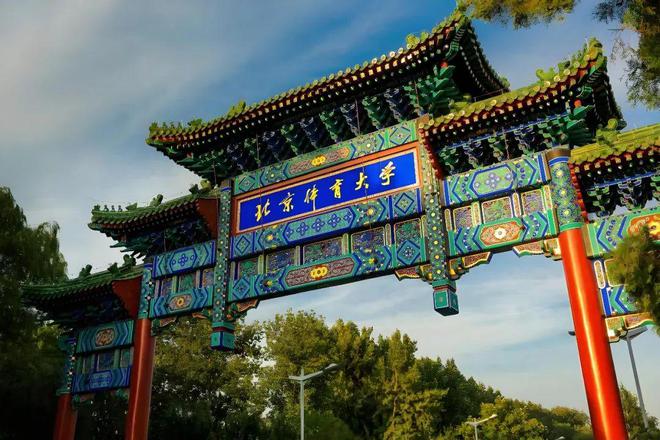 中体推荐 带你走进世界十大体育大学（三）(图3)