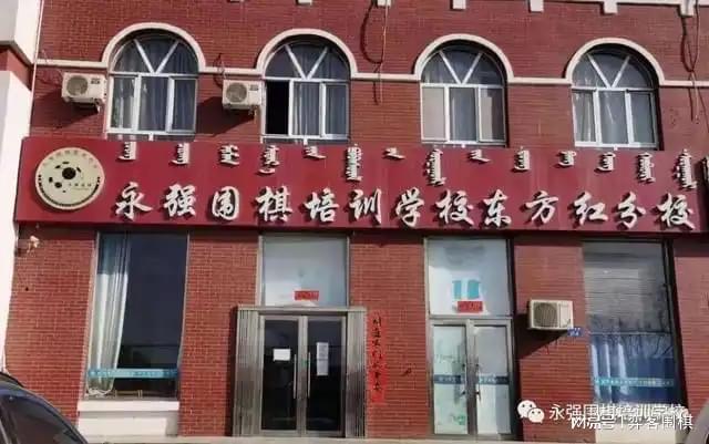“弈启未来论坛”嘉宾（2） 小城棋校千人规模奇迹缔造者 马永强