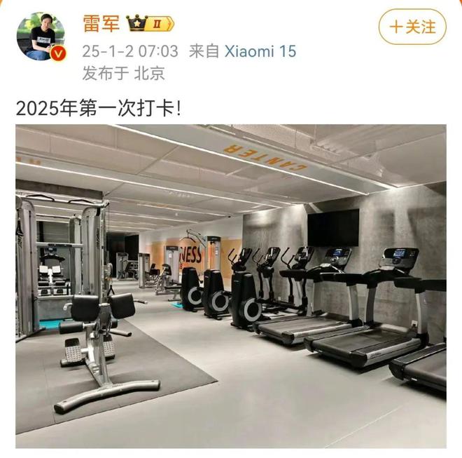 雷军晒健身照小米健身房要来了！？？