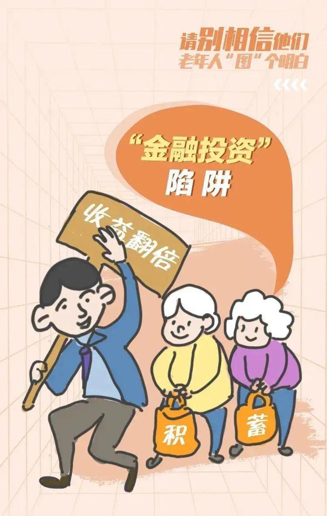 《老年人防诈骗指南》请查收(图2)