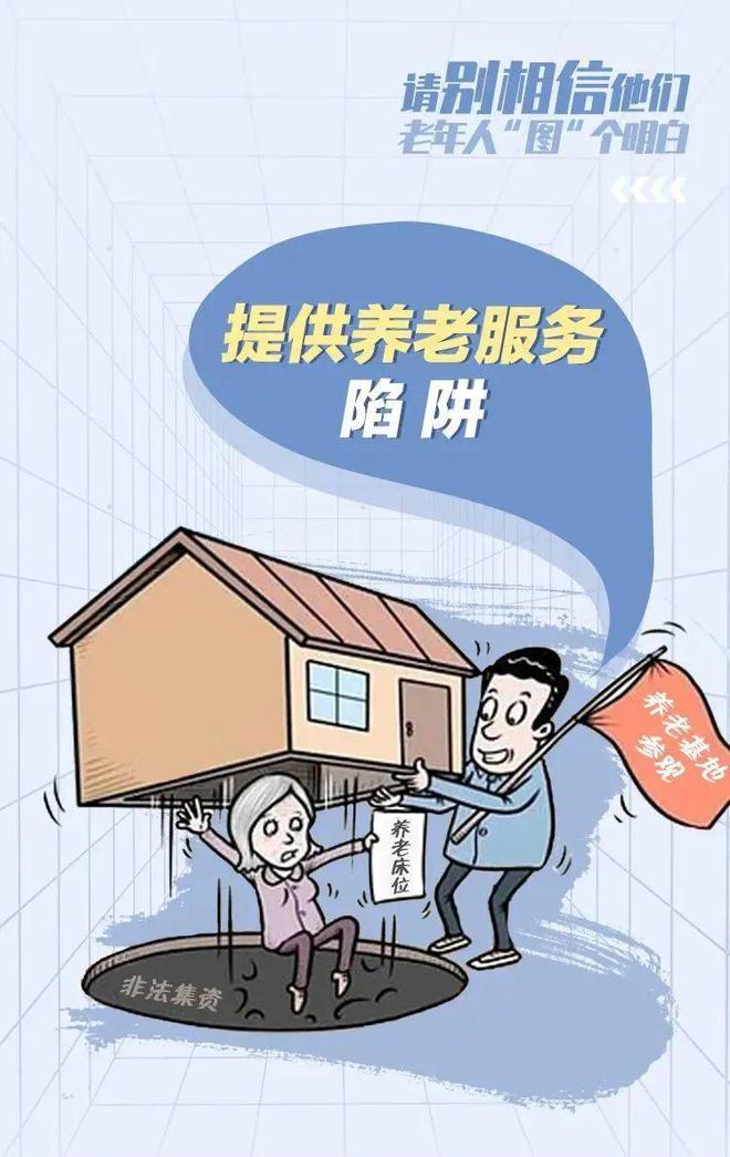 《老年人防诈骗指南》请查收(图3)