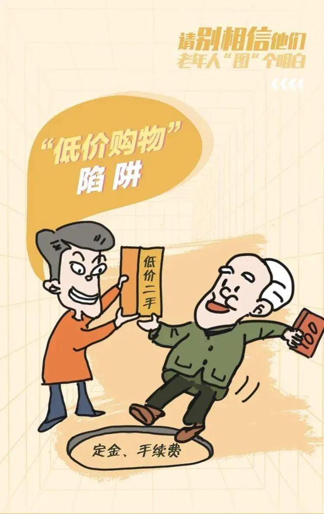 《老年人防诈骗指南》请查收(图5)