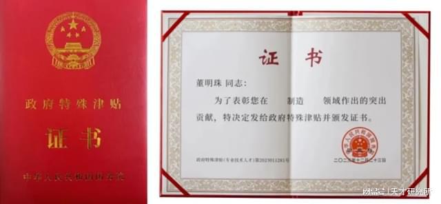 周文强：董明珠获授国务院特殊津贴凭什么？为什么？