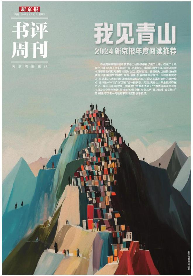 2024新京报年度阅读推荐——年度特别致敬