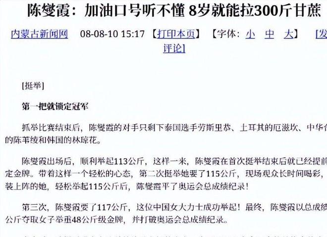 北京奥运会冠军陈燮霞靠作弊获得金牌被查后如今销声匿迹(图23)