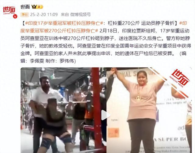 噩耗！17岁印度举重冠军离世 脖子被540斤杠铃砸骨折 抢救无效身亡