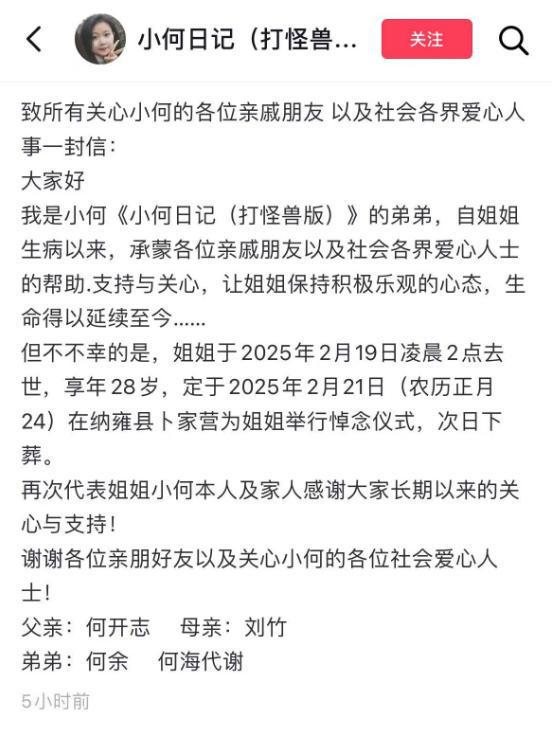 医学生“小何”去世年仅28岁死因曝光长得漂亮令人惋惜(图2)