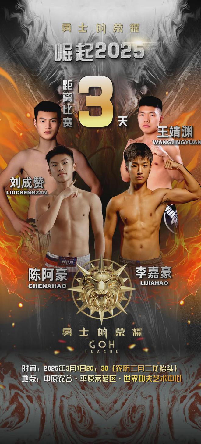 倒计时3天！自由搏击巅峰对决羽量级63KG积分赛一触即发！