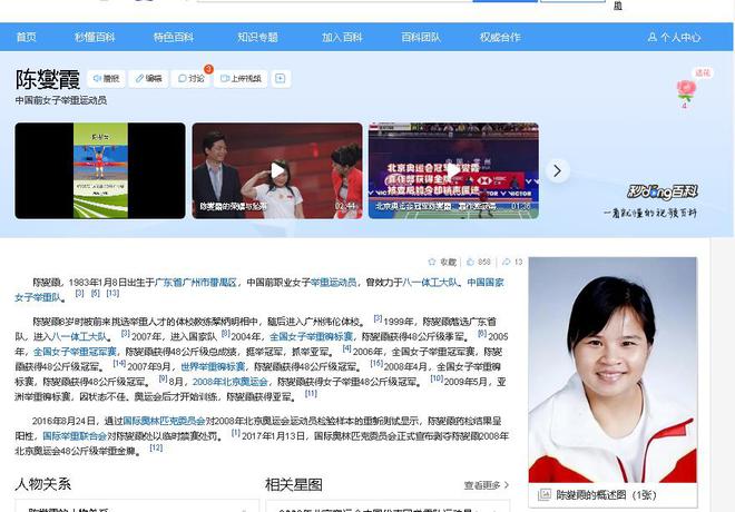 北京奥运会冠军陈燮霞：作弊获奥运金牌被查后收回奖项如今怎样(图15)