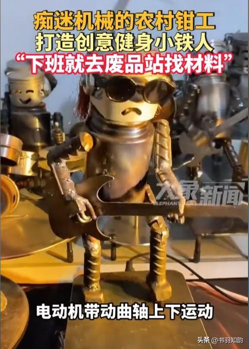 痴迷机械的农村钳工打造健身小铁人网友直呼：申请专利吧！(图2)