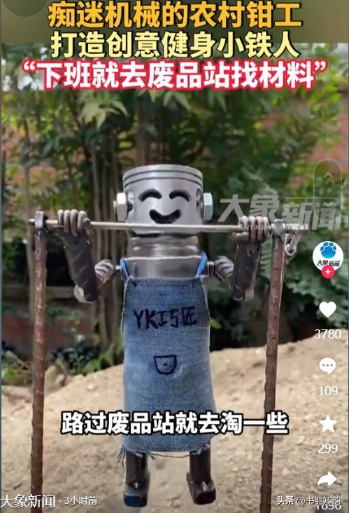 痴迷机械的农村钳工打造健身小铁人网友直呼：申请专利吧！(图3)