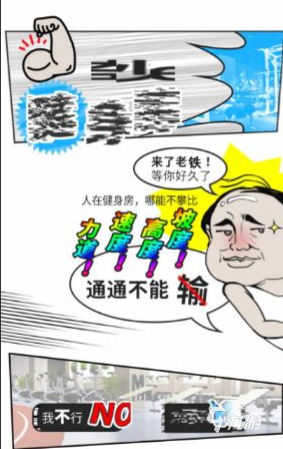 健身游戏耐玩合集 有哪些推荐玩的健身游戏2025(图9)