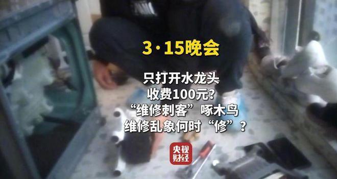 3·15晚会接连爆大雷！国家迅速出手负责人被抓企业连夜道歉(图5)