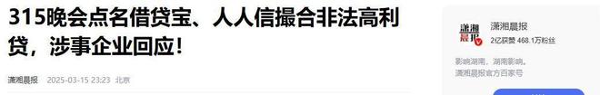 3·15晚会接连爆大雷！国家迅速出手负责人被抓企业连夜道歉(图17)