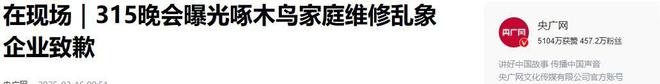 3·15晚会接连爆大雷！国家迅速出手负责人被抓企业连夜道歉(图18)