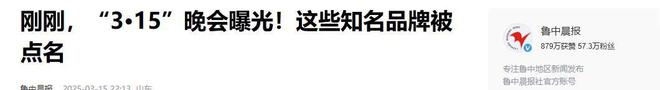 3·15晚会接连爆大雷！国家迅速出手负责人被抓企业连夜道歉(图19)