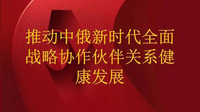 特朗普对中俄摊牌：历史书告诉他绝不能让“中俄走到一起”(图13)