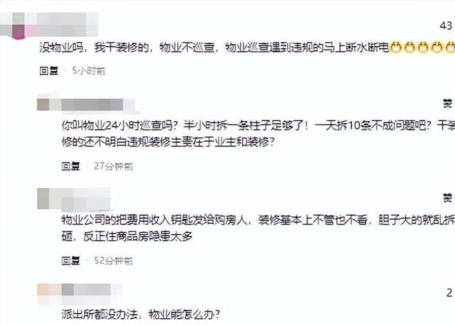 长沙承重墙被砸后续物业承认失职不把人命当回事业内人发声(图9)