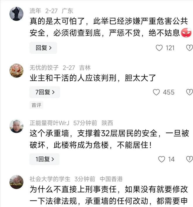 长沙承重墙被砸后续物业承认失职不把人命当回事业内人发声(图14)