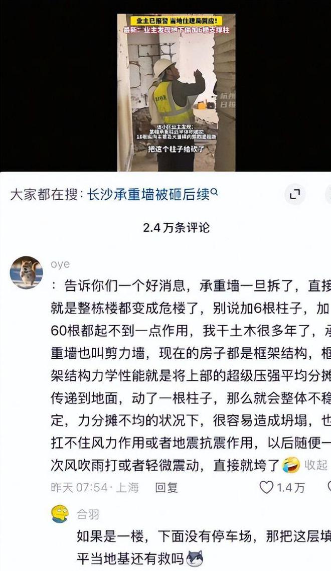 长沙承重墙被砸后续物业承认失职不把人命当回事业内人发声(图17)